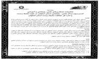  تفاهم نامه کنسرسیوم مراکز علمی استان و اداره کل حفاظت محیط زیست استان